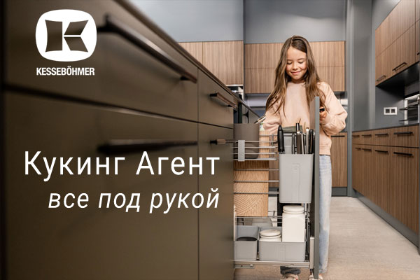Умное хранение для умной готовки: cookingAGENT Kessebohmer в Москве Умное хранение для умной готовки: cookingAGENT Kessebohmer в Москве