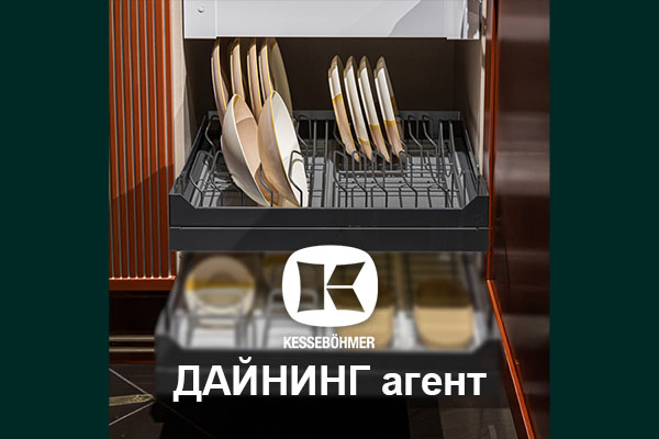 Сервировка одним движением - когда каждая чашка знает своё место Kessebohmer в Москве Сервировка одним движением - когда каждая чашка знает своё место Kessebohmer в Москве