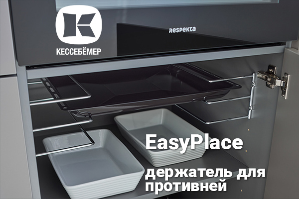 Противни всегда под рукой: искусство организации кухонного пространства с EasyPlace Kessebohmer в Москве Противни всегда под рукой: искусство организации кухонного пространства с EasyPlace Kessebohmer в Москве